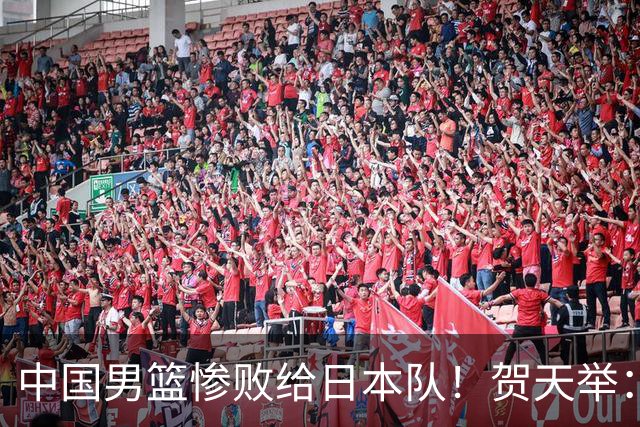 中国男篮惨败给日本队！贺天举：我们别去欧美了，去日本学习吧